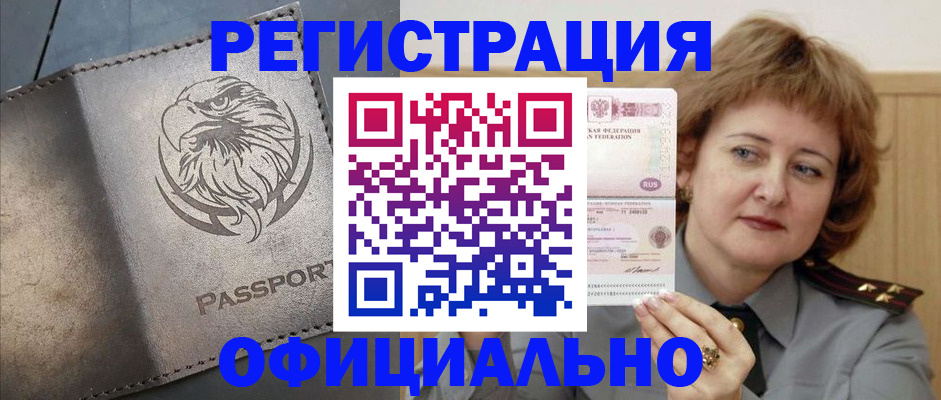 прописка для военкомата в Шадринске