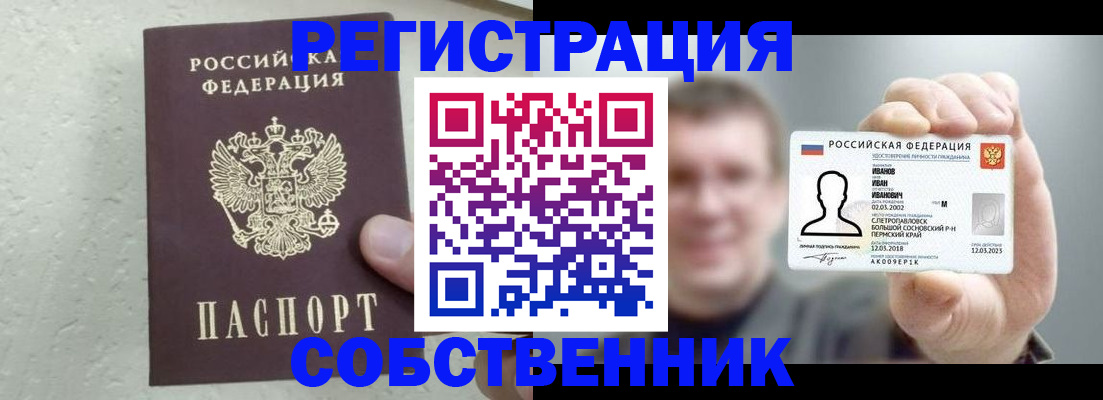 прописка паспорт в Шадринске