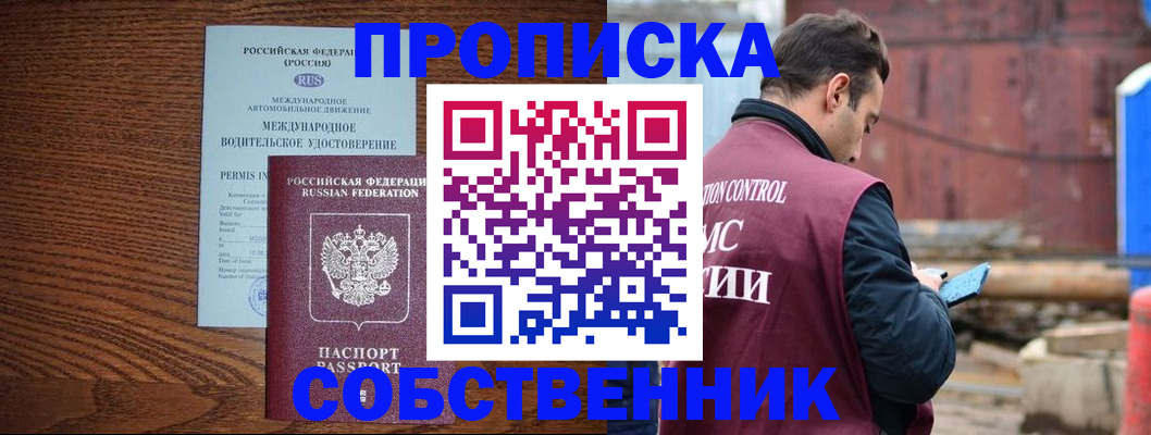 прописка для работы в Шадринске